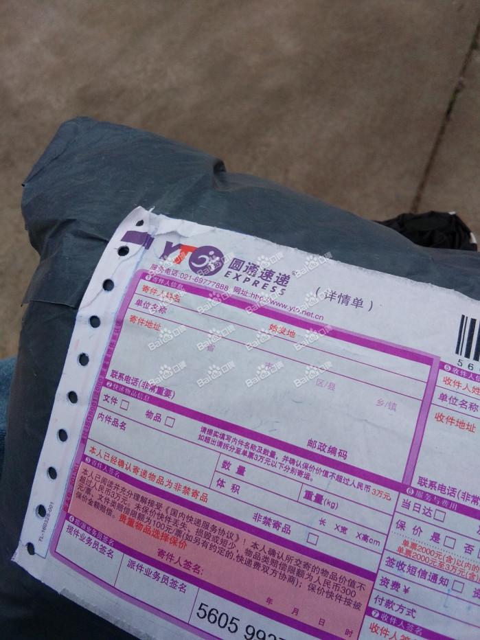 使用圆通快递,收到的时候包裹裂开了一条口.